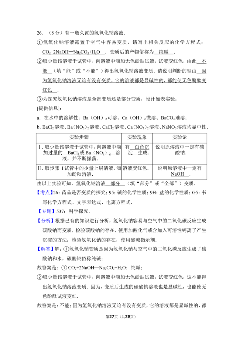 2014年上海市金山区中考化学二模试卷_0122026上海中考一模二模真题试卷_2025-2012年_5.上海中考化学一模二模（12-24）_二模_2014年上海市中考化学二模试卷（16份）