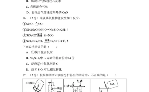 2014年上海市金山区中考化学二模试卷_0122026上海中考一模二模真题试卷_2025-2012年_5.上海中考化学一模二模（12-24）_二模_2014年上海市中考化学二模试卷（16份）