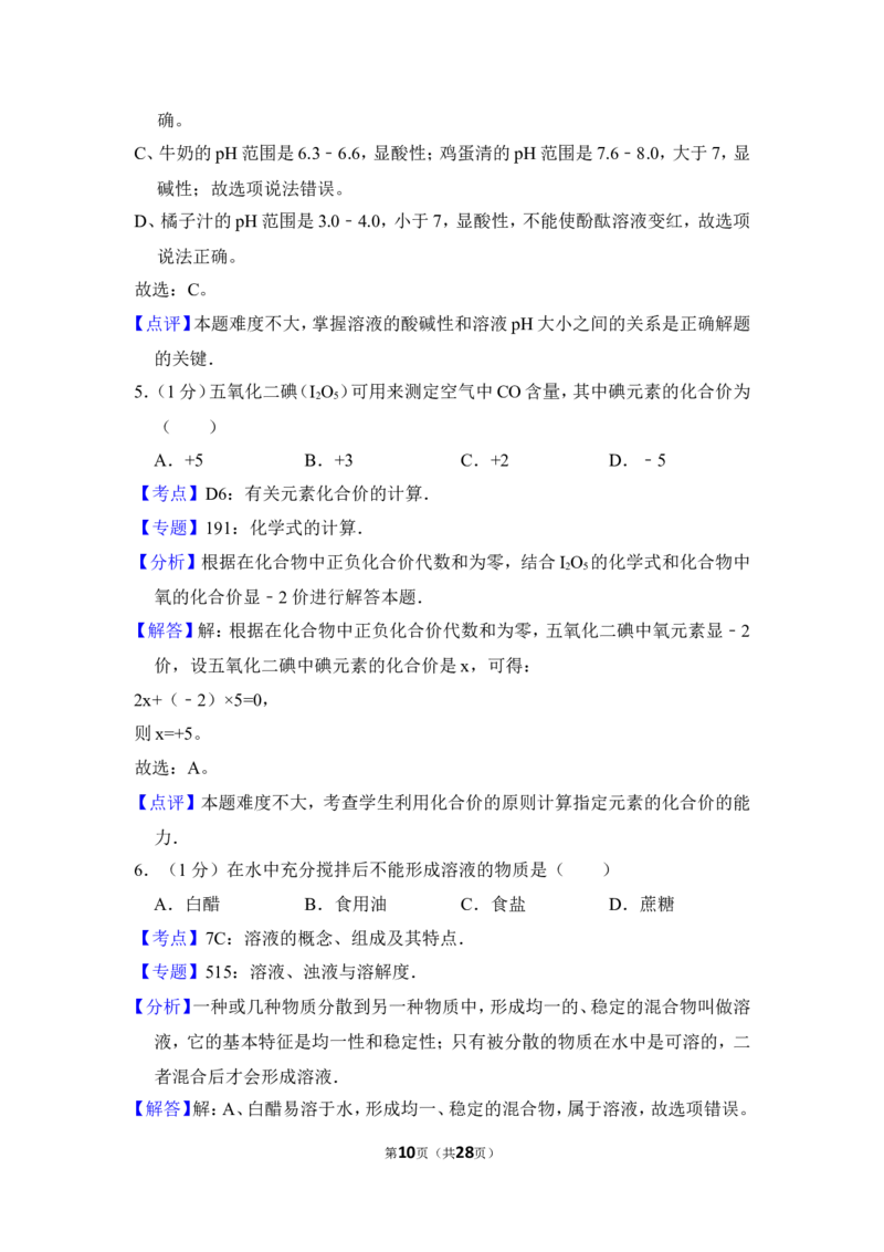 2014年上海市闸北区中考化学一模试卷_0122026上海中考一模二模真题试卷_2026年上海一模_上海1500初中高中试卷_初中_上海中考一模二模三模真题卷及解析_5.上海中考化学一模二模（12-24）