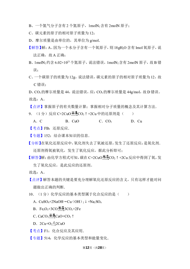 2014年上海市闸北区中考化学一模试卷_0122026上海中考一模二模真题试卷_2026年上海一模_上海1500初中高中试卷_初中_上海中考一模二模三模真题卷及解析_5.上海中考化学一模二模（12-24）
