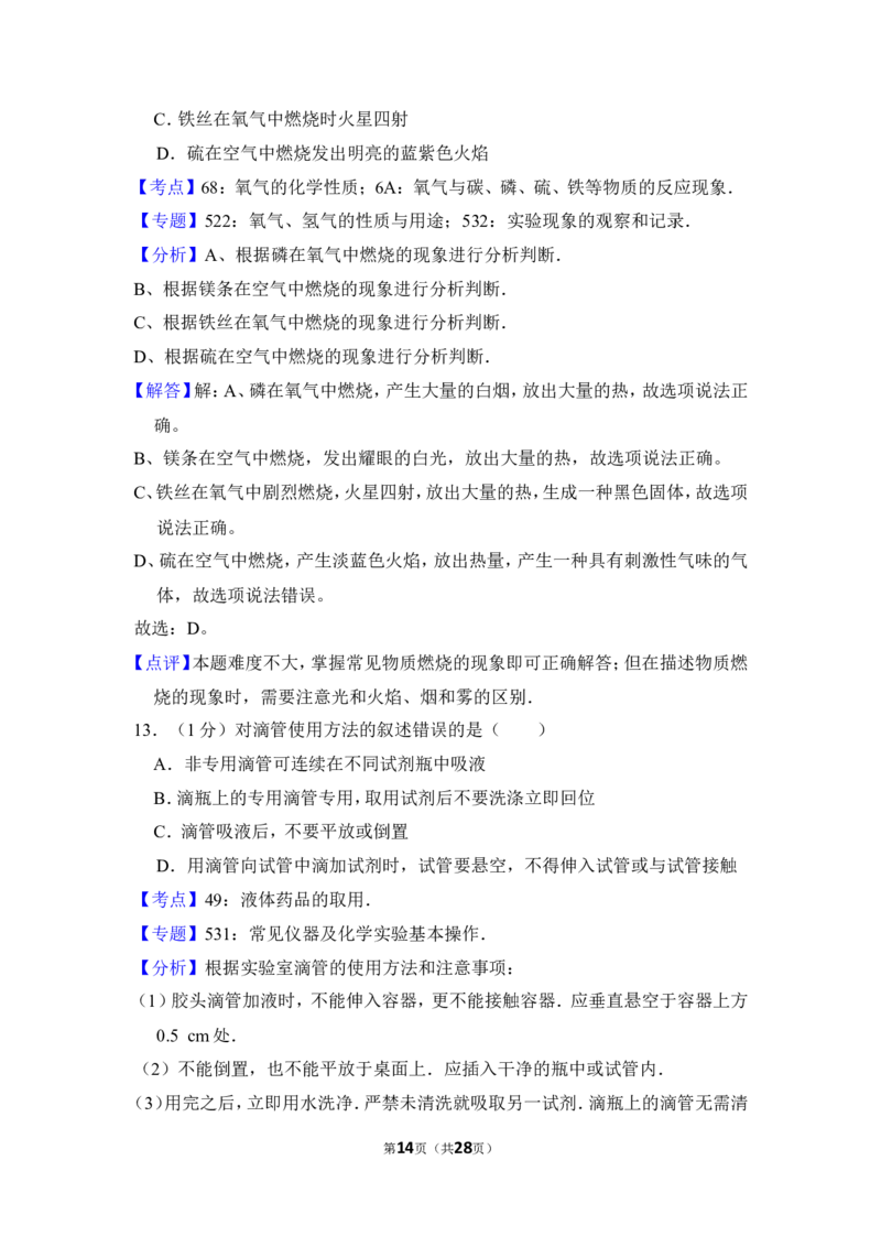 2014年上海市闸北区中考化学一模试卷_0122026上海中考一模二模真题试卷_2026年上海一模_上海1500初中高中试卷_初中_上海中考一模二模三模真题卷及解析_5.上海中考化学一模二模（12-24）