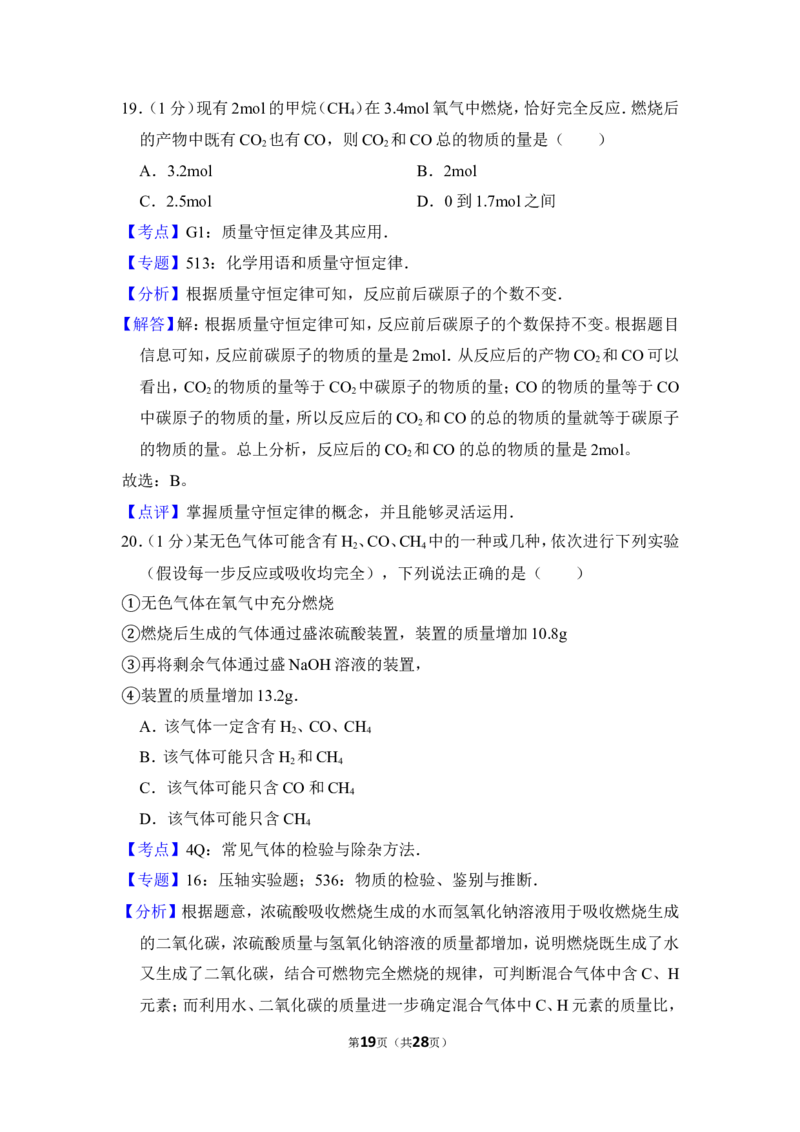 2014年上海市闸北区中考化学一模试卷_0122026上海中考一模二模真题试卷_2026年上海一模_上海1500初中高中试卷_初中_上海中考一模二模三模真题卷及解析_5.上海中考化学一模二模（12-24）