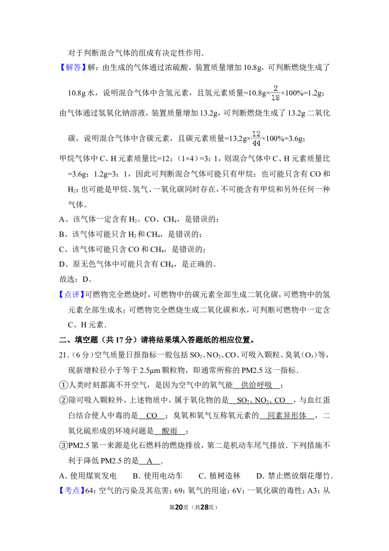 2014年上海市闸北区中考化学一模试卷_0122026上海中考一模二模真题试卷_2026年上海一模_上海1500初中高中试卷_初中_上海中考一模二模三模真题卷及解析_5.上海中考化学一模二模（12-24）