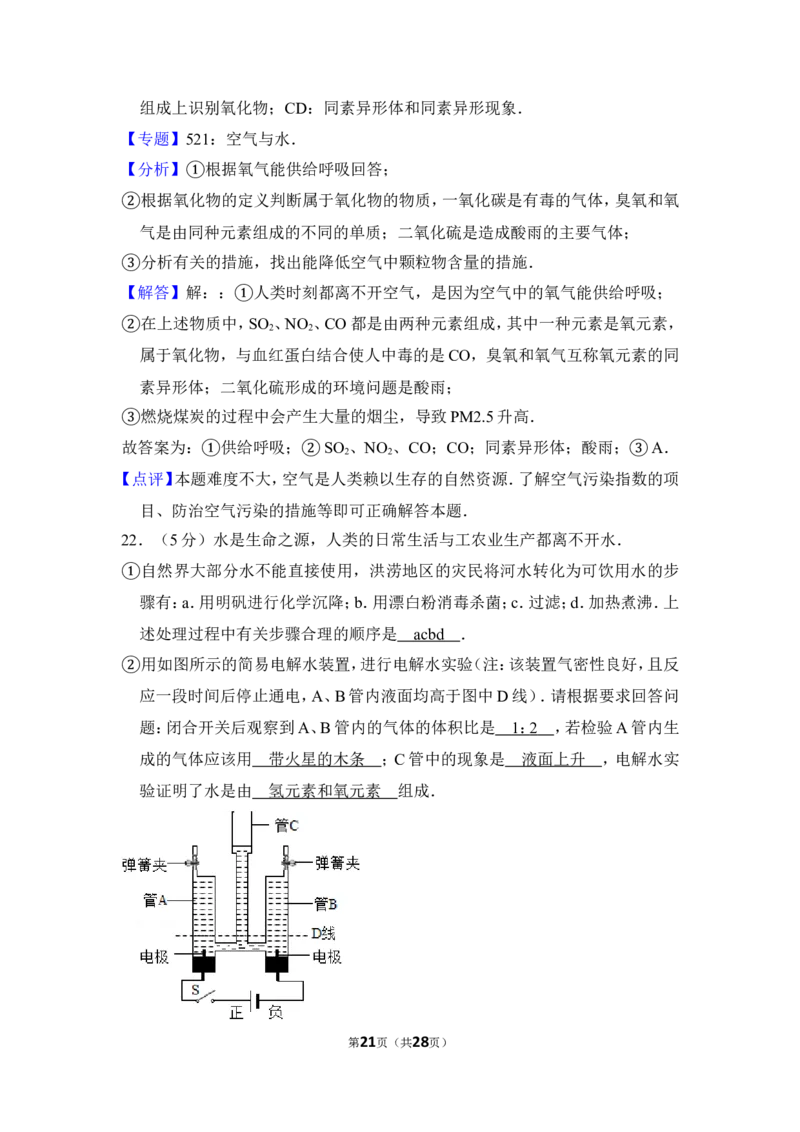2014年上海市闸北区中考化学一模试卷_0122026上海中考一模二模真题试卷_2026年上海一模_上海1500初中高中试卷_初中_上海中考一模二模三模真题卷及解析_5.上海中考化学一模二模（12-24）