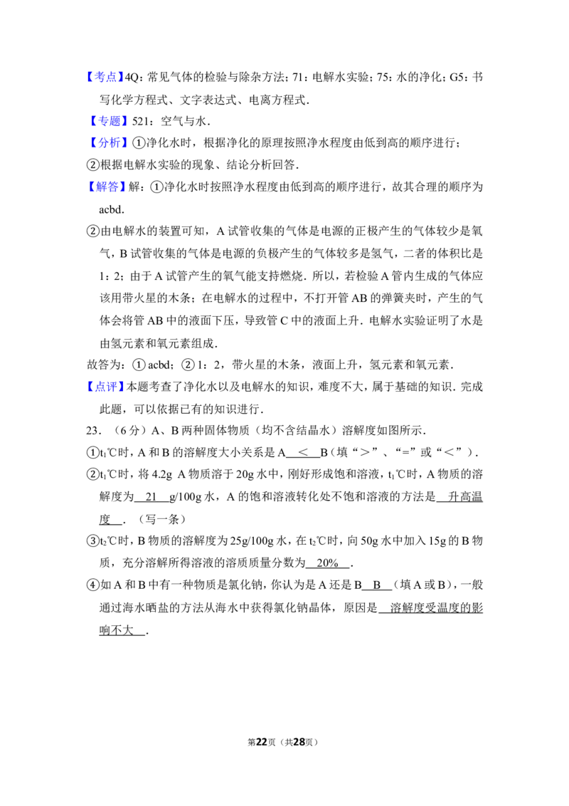 2014年上海市闸北区中考化学一模试卷_0122026上海中考一模二模真题试卷_2026年上海一模_上海1500初中高中试卷_初中_上海中考一模二模三模真题卷及解析_5.上海中考化学一模二模（12-24）