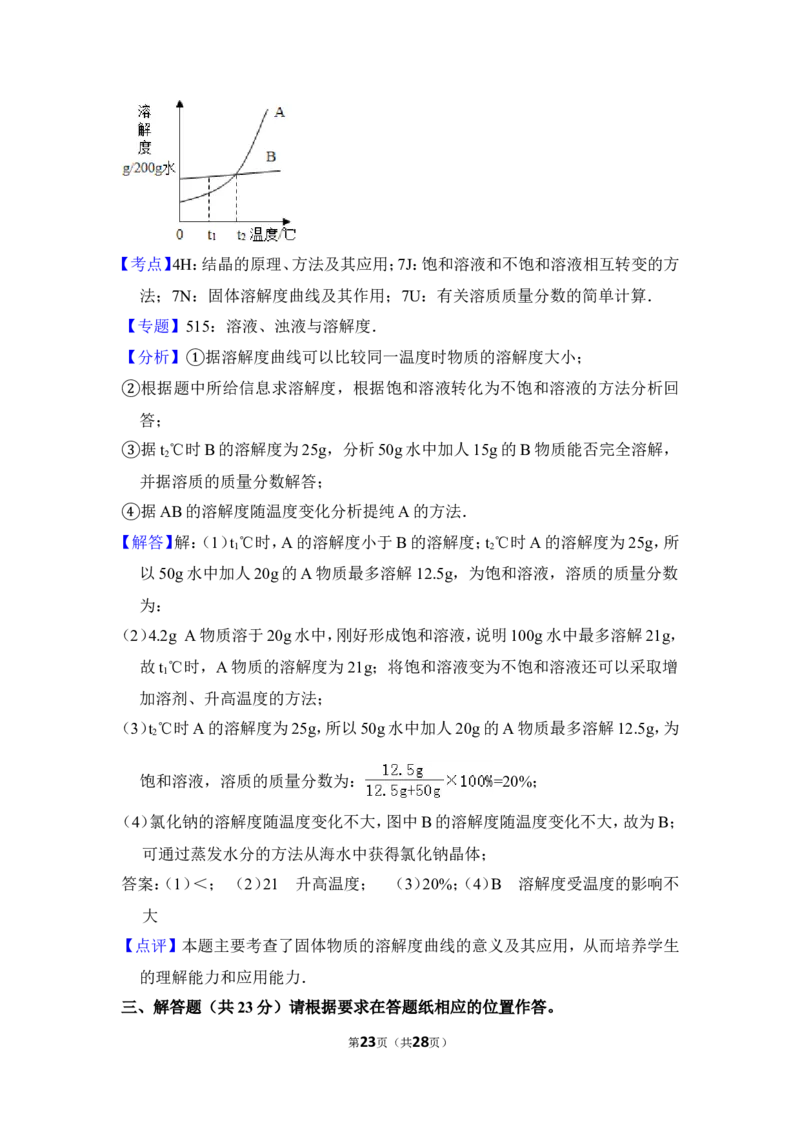 2014年上海市闸北区中考化学一模试卷_0122026上海中考一模二模真题试卷_2026年上海一模_上海1500初中高中试卷_初中_上海中考一模二模三模真题卷及解析_5.上海中考化学一模二模（12-24）