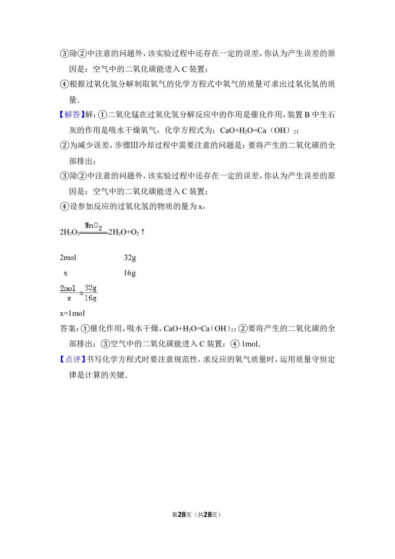 2014年上海市闸北区中考化学一模试卷_0122026上海中考一模二模真题试卷_2026年上海一模_上海1500初中高中试卷_初中_上海中考一模二模三模真题卷及解析_5.上海中考化学一模二模（12-24）