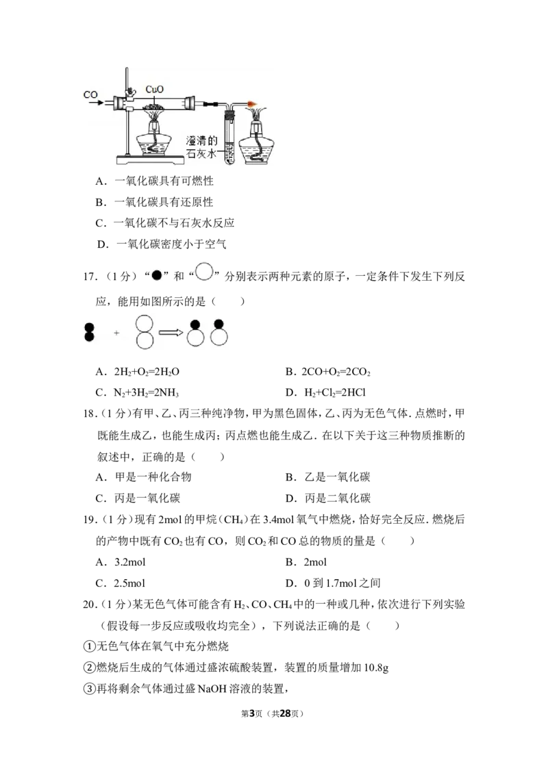 2014年上海市闸北区中考化学一模试卷_0122026上海中考一模二模真题试卷_2026年上海一模_上海1500初中高中试卷_初中_上海中考一模二模三模真题卷及解析_5.上海中考化学一模二模（12-24）