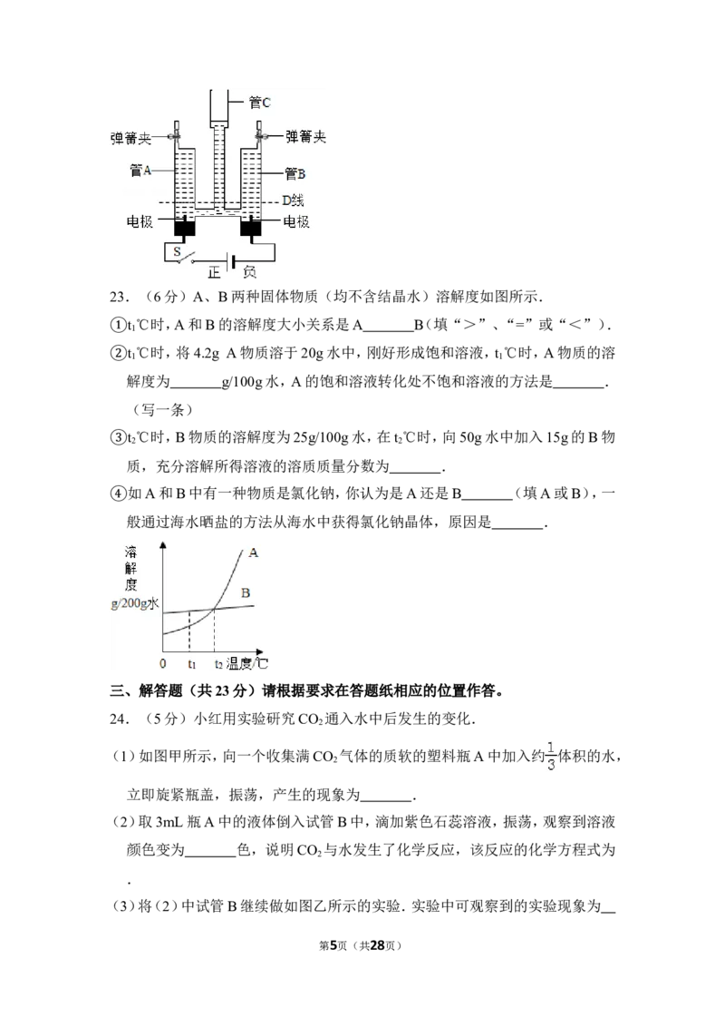 2014年上海市闸北区中考化学一模试卷_0122026上海中考一模二模真题试卷_2026年上海一模_上海1500初中高中试卷_初中_上海中考一模二模三模真题卷及解析_5.上海中考化学一模二模（12-24）