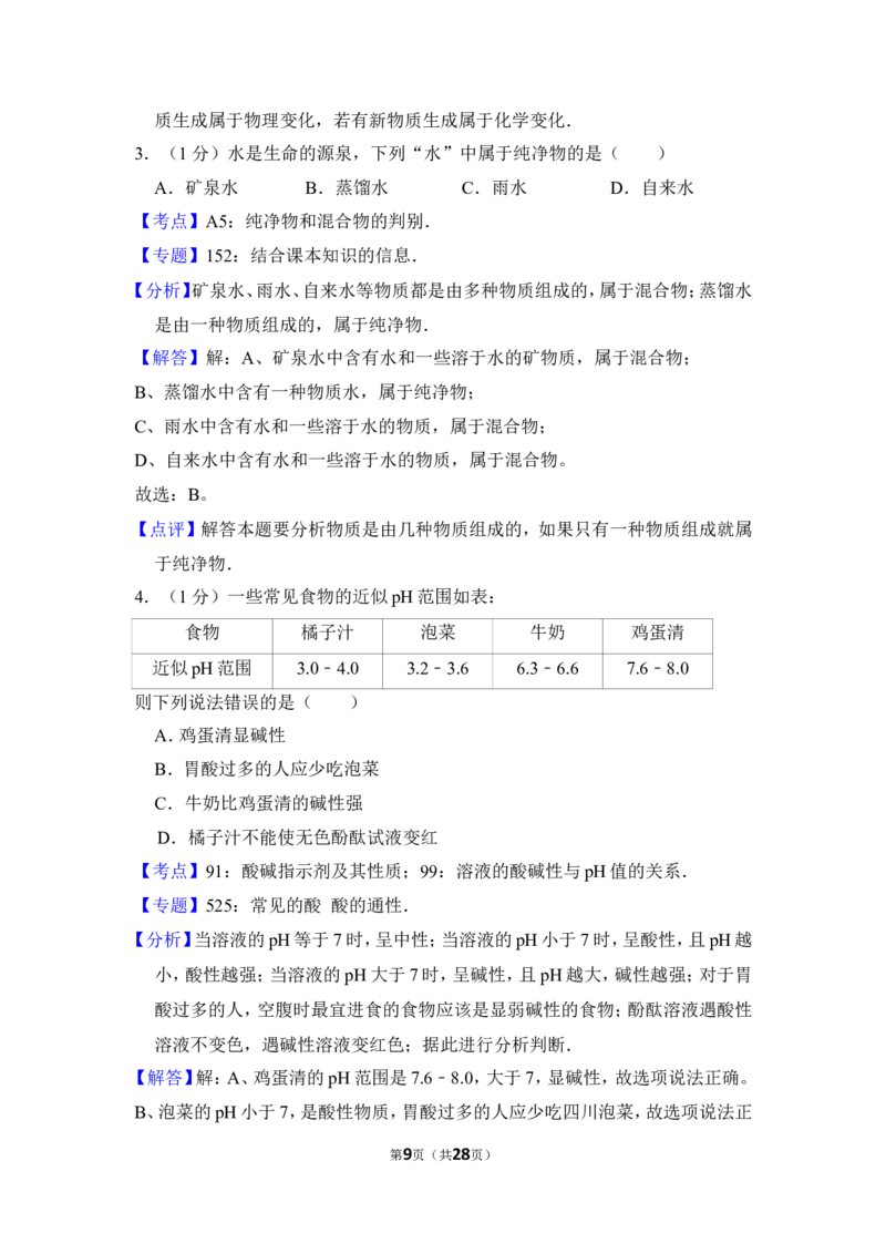 2014年上海市闸北区中考化学一模试卷_0122026上海中考一模二模真题试卷_2026年上海一模_上海1500初中高中试卷_初中_上海中考一模二模三模真题卷及解析_5.上海中考化学一模二模（12-24）