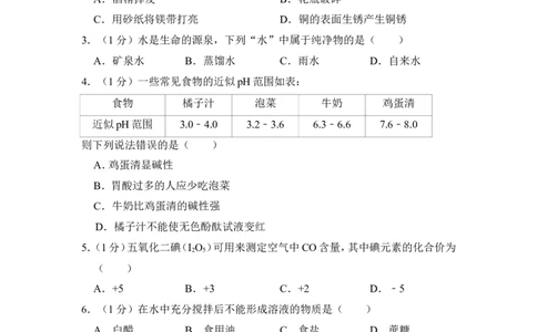 2014年上海市闸北区中考化学一模试卷_0122026上海中考一模二模真题试卷_2026年上海一模_上海1500初中高中试卷_初中_上海中考一模二模三模真题卷及解析_5.上海中考化学一模二模（12-24）