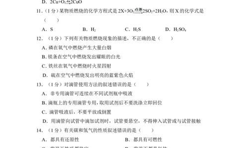 2014年上海市闸北区中考化学一模试卷_0122026上海中考一模二模真题试卷_2026年上海一模_上海1500初中高中试卷_初中_上海中考一模二模三模真题卷及解析_5.上海中考化学一模二模（12-24）