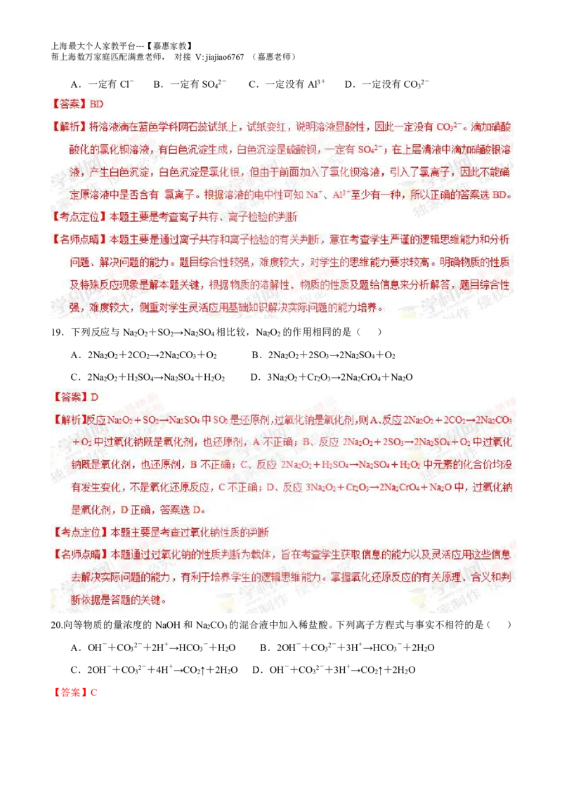 2014年上海高考化学真题（解析卷）_0122026上海中考一模二模真题试卷_2026年上海一模_上海1500初中高中试卷_高中_高考真题_5.上海高考化学2023-2014