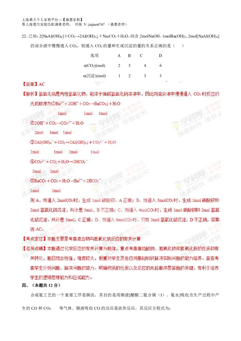 2014年上海高考化学真题（解析卷）_0122026上海中考一模二模真题试卷_2026年上海一模_上海1500初中高中试卷_高中_高考真题_5.上海高考化学2023-2014