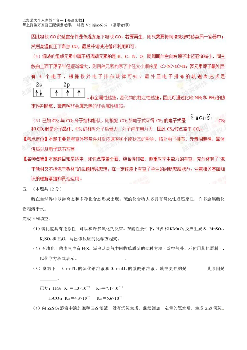 2014年上海高考化学真题（解析卷）_0122026上海中考一模二模真题试卷_2026年上海一模_上海1500初中高中试卷_高中_高考真题_5.上海高考化学2023-2014