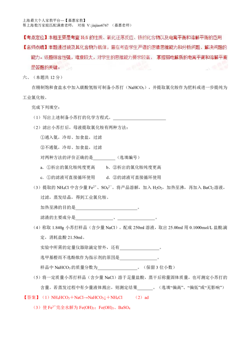2014年上海高考化学真题（解析卷）_0122026上海中考一模二模真题试卷_2026年上海一模_上海1500初中高中试卷_高中_高考真题_5.上海高考化学2023-2014