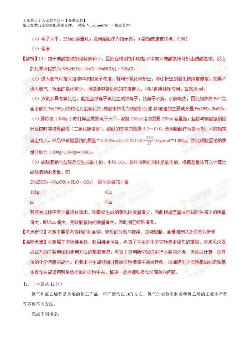 2014年上海高考化学真题（解析卷）_0122026上海中考一模二模真题试卷_2026年上海一模_上海1500初中高中试卷_高中_高考真题_5.上海高考化学2023-2014