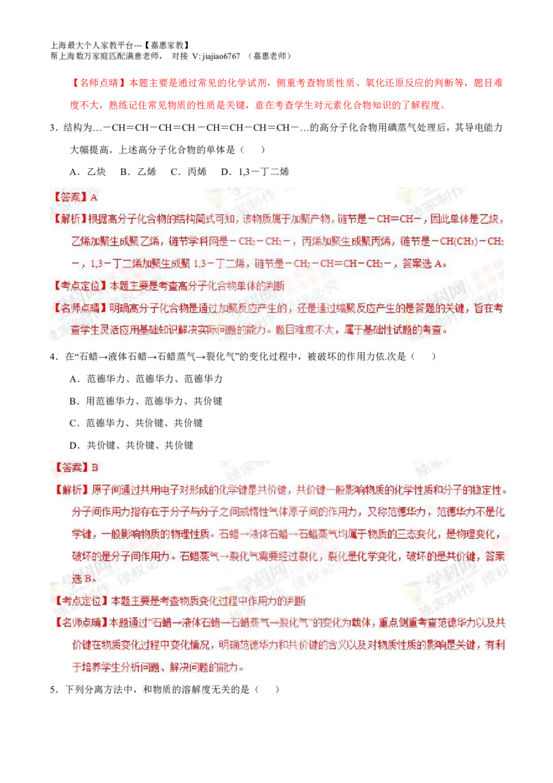 2014年上海高考化学真题（解析卷）_0122026上海中考一模二模真题试卷_2026年上海一模_上海1500初中高中试卷_高中_高考真题_5.上海高考化学2023-2014