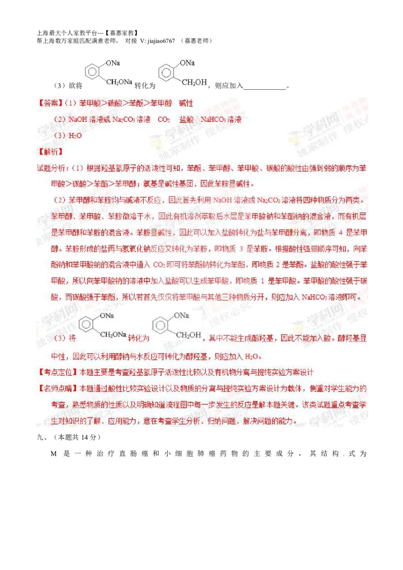 2014年上海高考化学真题（解析卷）_0122026上海中考一模二模真题试卷_2026年上海一模_上海1500初中高中试卷_高中_高考真题_5.上海高考化学2023-2014