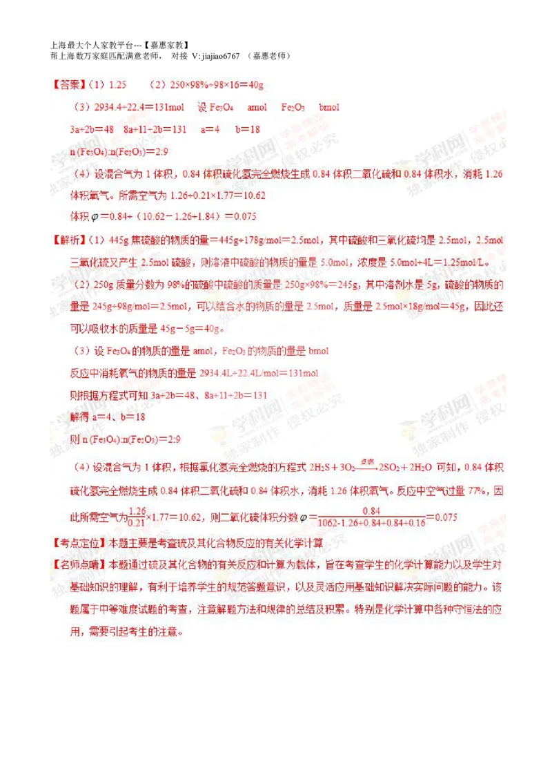 2014年上海高考化学真题（解析卷）_0122026上海中考一模二模真题试卷_2026年上海一模_上海1500初中高中试卷_高中_高考真题_5.上海高考化学2023-2014