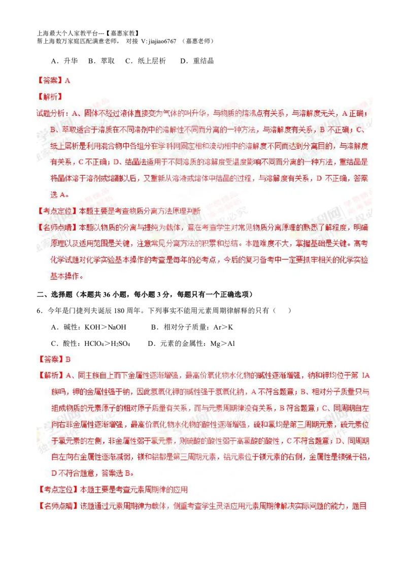 2014年上海高考化学真题（解析卷）_0122026上海中考一模二模真题试卷_2026年上海一模_上海1500初中高中试卷_高中_高考真题_5.上海高考化学2023-2014
