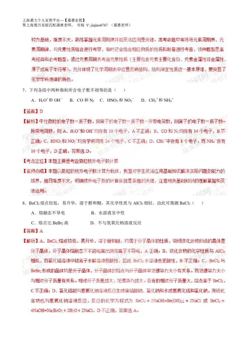 2014年上海高考化学真题（解析卷）_0122026上海中考一模二模真题试卷_2026年上海一模_上海1500初中高中试卷_高中_高考真题_5.上海高考化学2023-2014