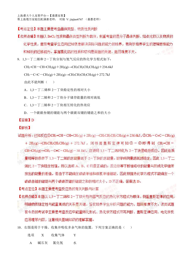 2014年上海高考化学真题（解析卷）_0122026上海中考一模二模真题试卷_2026年上海一模_上海1500初中高中试卷_高中_高考真题_5.上海高考化学2023-2014