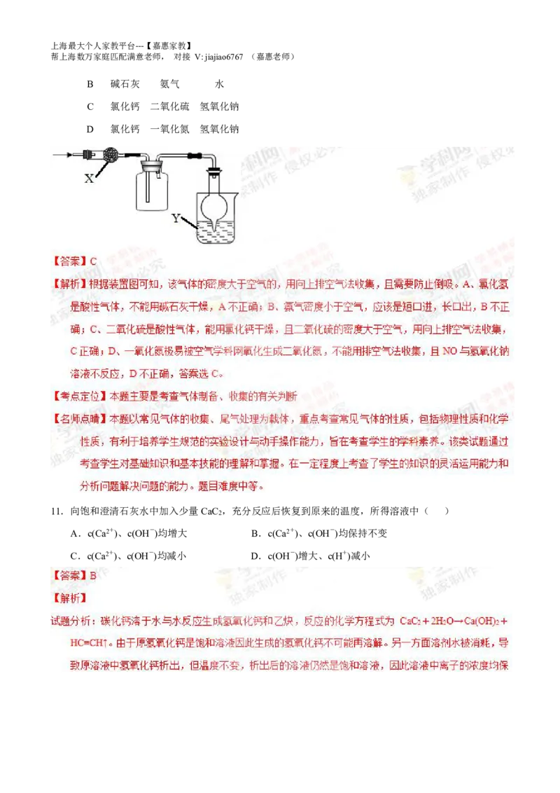 2014年上海高考化学真题（解析卷）_0122026上海中考一模二模真题试卷_2026年上海一模_上海1500初中高中试卷_高中_高考真题_5.上海高考化学2023-2014