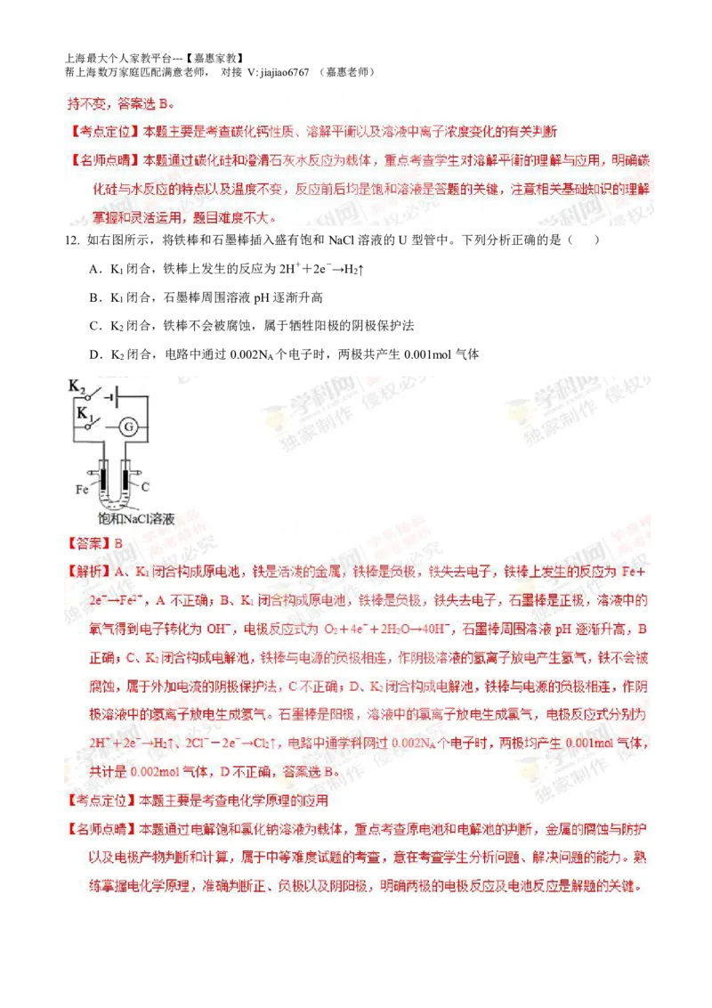 2014年上海高考化学真题（解析卷）_0122026上海中考一模二模真题试卷_2026年上海一模_上海1500初中高中试卷_高中_高考真题_5.上海高考化学2023-2014