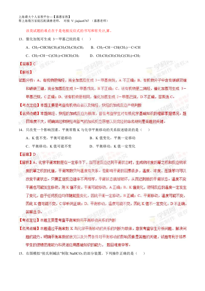 2014年上海高考化学真题（解析卷）_0122026上海中考一模二模真题试卷_2026年上海一模_上海1500初中高中试卷_高中_高考真题_5.上海高考化学2023-2014