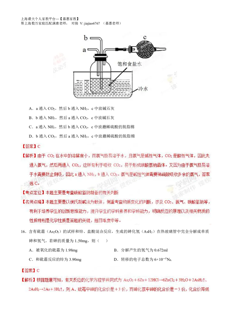 2014年上海高考化学真题（解析卷）_0122026上海中考一模二模真题试卷_2026年上海一模_上海1500初中高中试卷_高中_高考真题_5.上海高考化学2023-2014