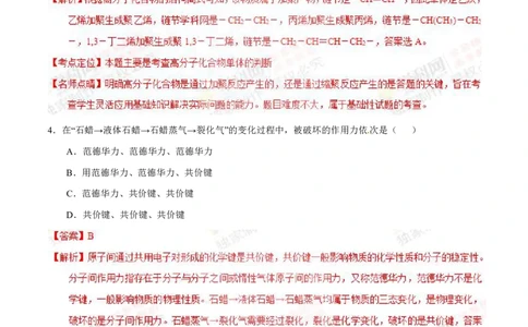 2014年上海高考化学真题（解析卷）_0122026上海中考一模二模真题试卷_2026年上海一模_上海1500初中高中试卷_高中_高考真题_5.上海高考化学2023-2014