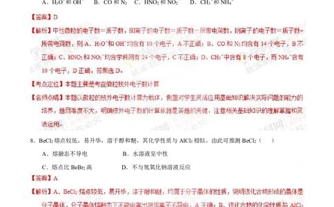 2014年上海高考化学真题（解析卷）_0122026上海中考一模二模真题试卷_2026年上海一模_上海1500初中高中试卷_高中_高考真题_5.上海高考化学2023-2014