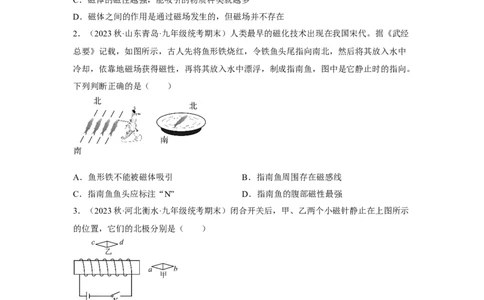 第二十章电与磁练习题&mdash;人教版九年级物理全一册_初物_八年级上下册+九年级全一册物理_九年级物理全一册_同步练习