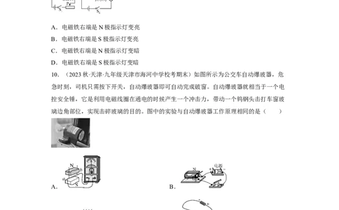 第二十章电与磁练习题&mdash;人教版九年级物理全一册_初物_八年级上下册+九年级全一册物理_九年级物理全一册_同步练习