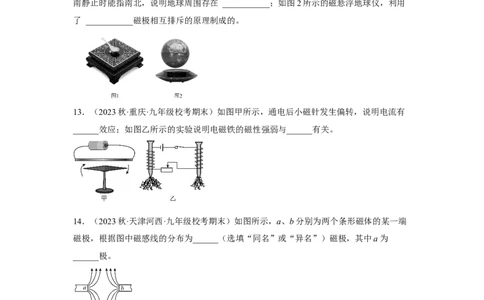 第二十章电与磁练习题&mdash;人教版九年级物理全一册_初物_八年级上下册+九年级全一册物理_九年级物理全一册_同步练习