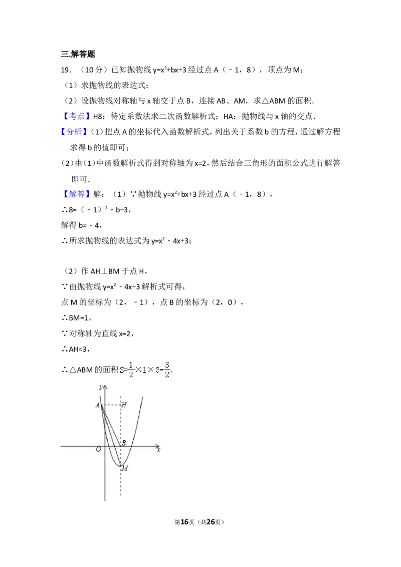 2016年上海市松江区中考数学一模试卷_0122026上海中考一模二模真题试卷_2025-2012年_2.上海中考数学一模二模（12-24）_一模_2016年上海市中考数学一模试卷（14份）