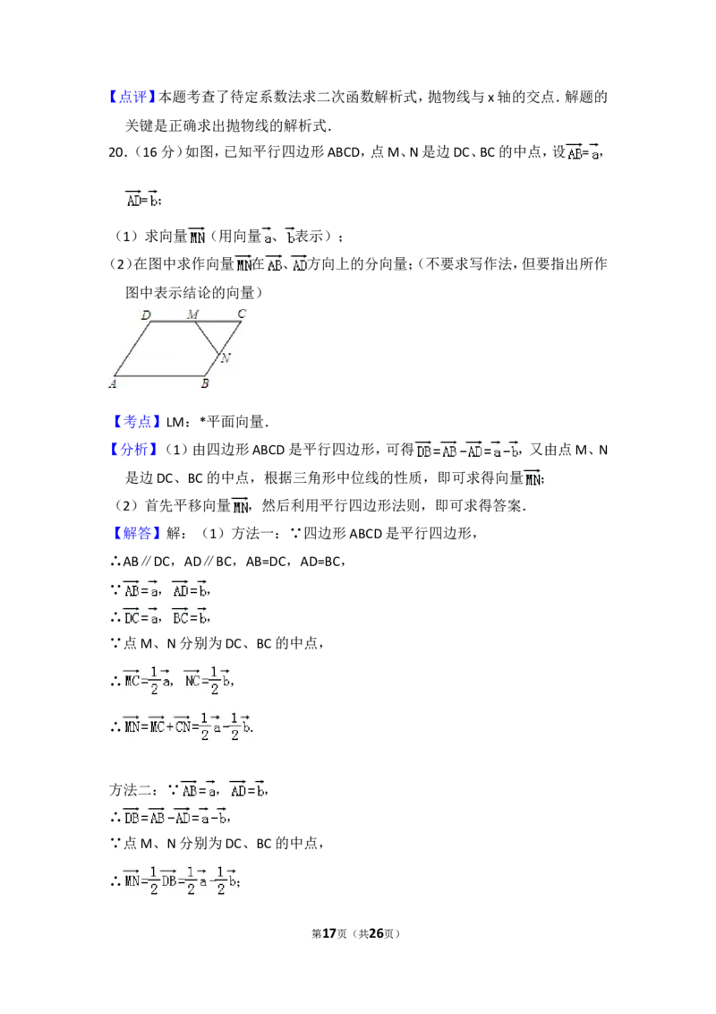2016年上海市松江区中考数学一模试卷_0122026上海中考一模二模真题试卷_2025-2012年_2.上海中考数学一模二模（12-24）_一模_2016年上海市中考数学一模试卷（14份）