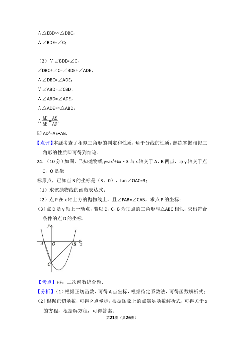 2016年上海市松江区中考数学一模试卷_0122026上海中考一模二模真题试卷_2025-2012年_2.上海中考数学一模二模（12-24）_一模_2016年上海市中考数学一模试卷（14份）