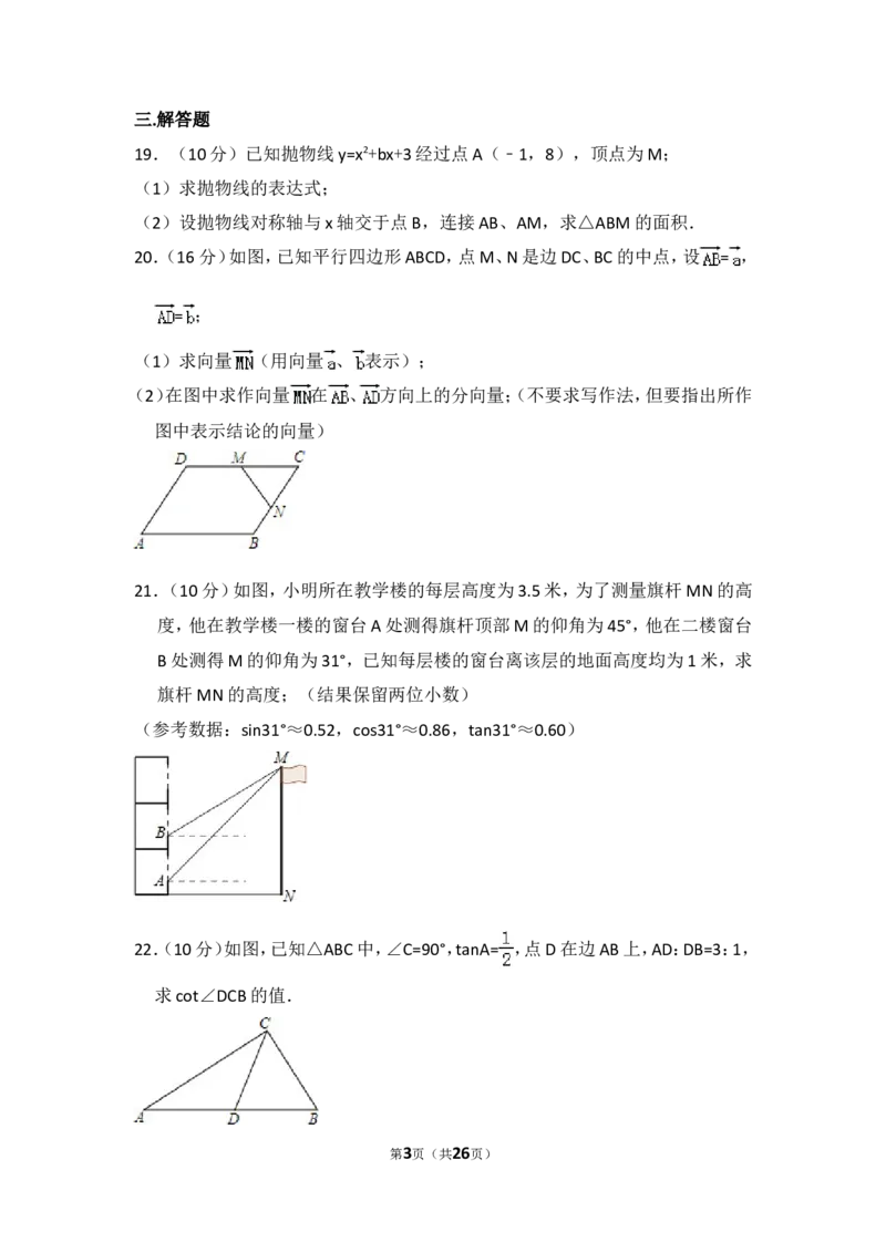 2016年上海市松江区中考数学一模试卷_0122026上海中考一模二模真题试卷_2025-2012年_2.上海中考数学一模二模（12-24）_一模_2016年上海市中考数学一模试卷（14份）