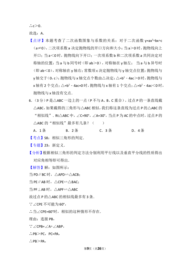 2016年上海市松江区中考数学一模试卷_0122026上海中考一模二模真题试卷_2025-2012年_2.上海中考数学一模二模（12-24）_一模_2016年上海市中考数学一模试卷（14份）