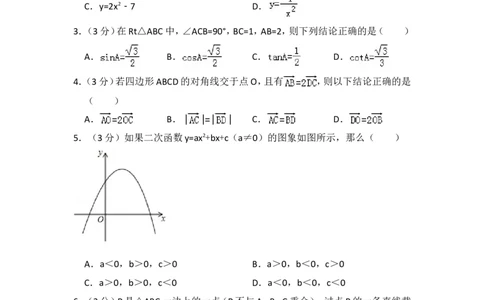 2016年上海市松江区中考数学一模试卷_0122026上海中考一模二模真题试卷_2025-2012年_2.上海中考数学一模二模（12-24）_一模_2016年上海市中考数学一模试卷（14份）