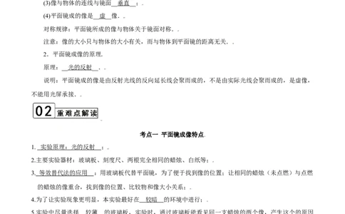 第4.3课时平面镜成像（解析版）_初中全科电子版试卷练习试题_物理_8年级上册物理试题_人教版物理八年级上课时练习（104份）_课时练习第2套25