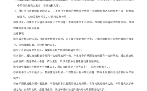 第4.3课时平面镜成像（解析版）_初中全科电子版试卷练习试题_物理_8年级上册物理试题_人教版物理八年级上课时练习（104份）_课时练习第2套25