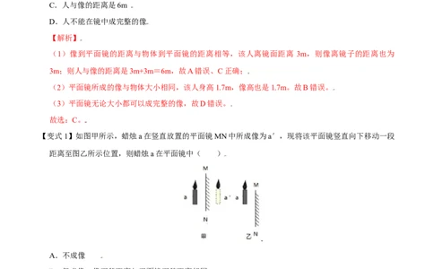 第4.3课时平面镜成像（解析版）_初中全科电子版试卷练习试题_物理_8年级上册物理试题_人教版物理八年级上课时练习（104份）_课时练习第2套25