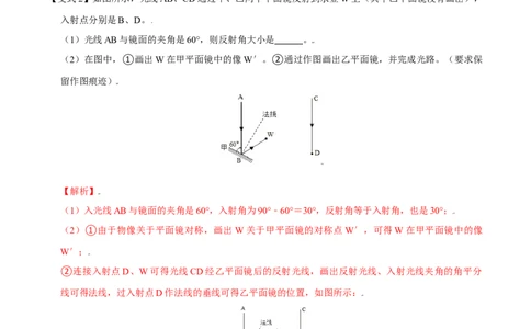 第4.3课时平面镜成像（解析版）_初中全科电子版试卷练习试题_物理_8年级上册物理试题_人教版物理八年级上课时练习（104份）_课时练习第2套25
