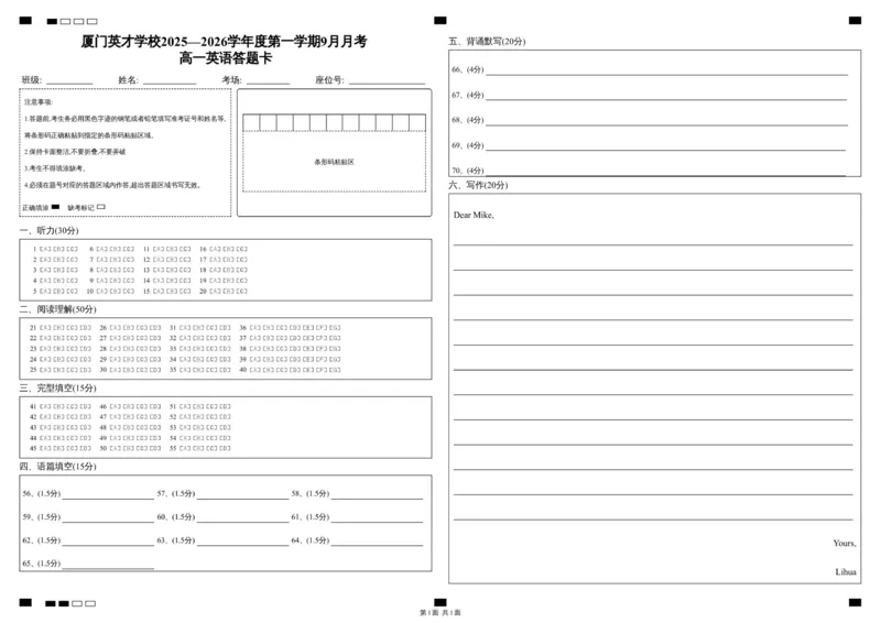 厦门英才中学2025-2026学年第一学期高一英语第一次月考试卷答题卡_2025年10月高一试卷_251011福建省厦门英才学校2025-2026学年高一上学期第一次月考
