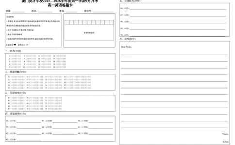 厦门英才中学2025-2026学年第一学期高一英语第一次月考试卷答题卡_2025年10月高一试卷_251011福建省厦门英才学校2025-2026学年高一上学期第一次月考