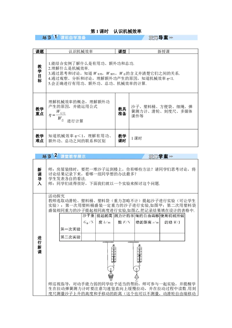 第1课时认识机械效率_初物_八年级上下册+九年级全一册物理_八年级物理下册_全套教学资源_课件教案教学反思_教案_第十二章简单机械_第4节机械效率