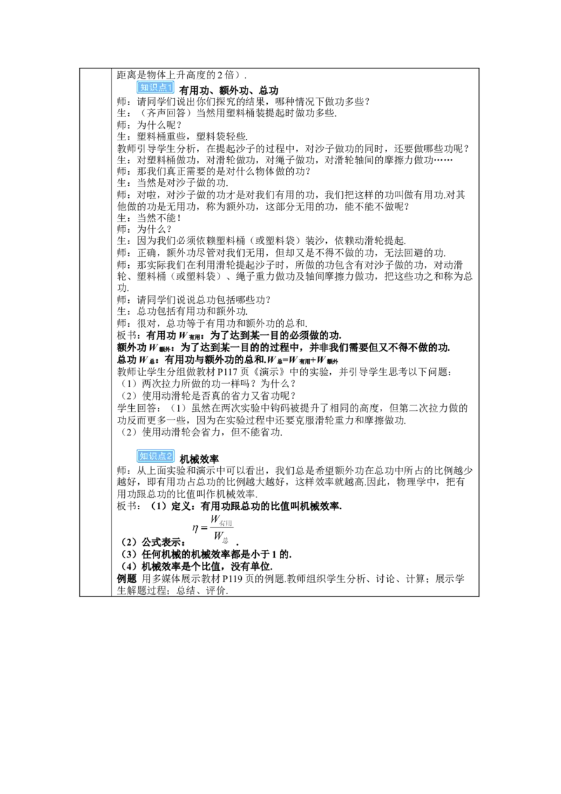 第1课时认识机械效率_初物_八年级上下册+九年级全一册物理_八年级物理下册_全套教学资源_课件教案教学反思_教案_第十二章简单机械_第4节机械效率